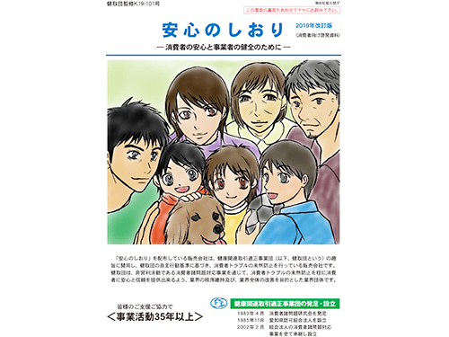 表紙のイラストを10年ぶりに変更した「2019年改訂版安心のしおり」
